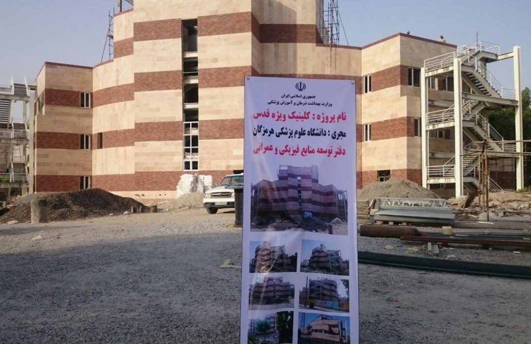 کلینیک تخصصی و فوق تخصصی مشیر دوانی